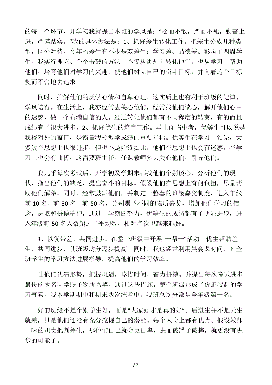 初一班主任个人述职报告.doc_第2页