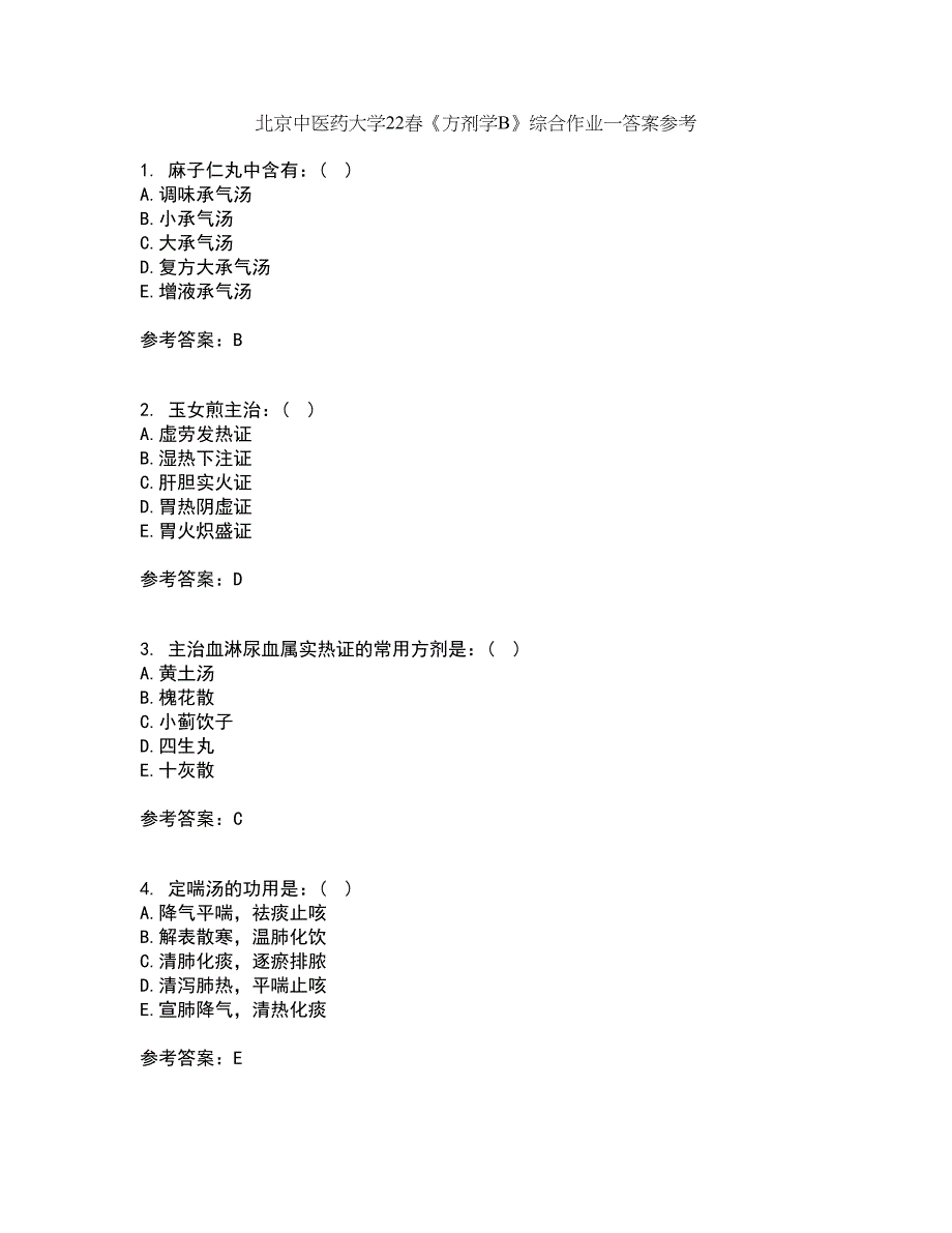 北京中医药大学22春《方剂学B》综合作业一答案参考47_第1页