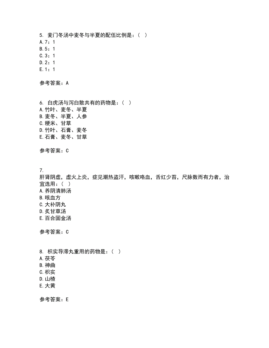 北京中医药大学22春《方剂学B》综合作业一答案参考47_第2页