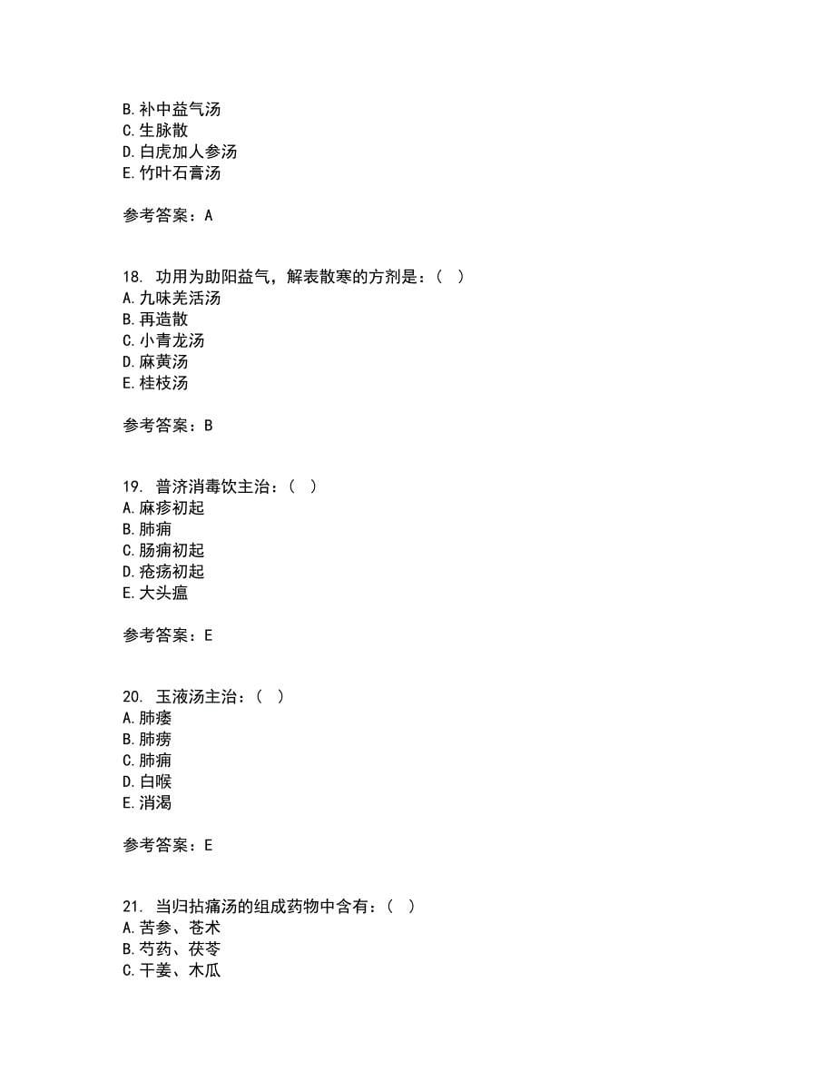 北京中医药大学22春《方剂学B》综合作业一答案参考47_第5页