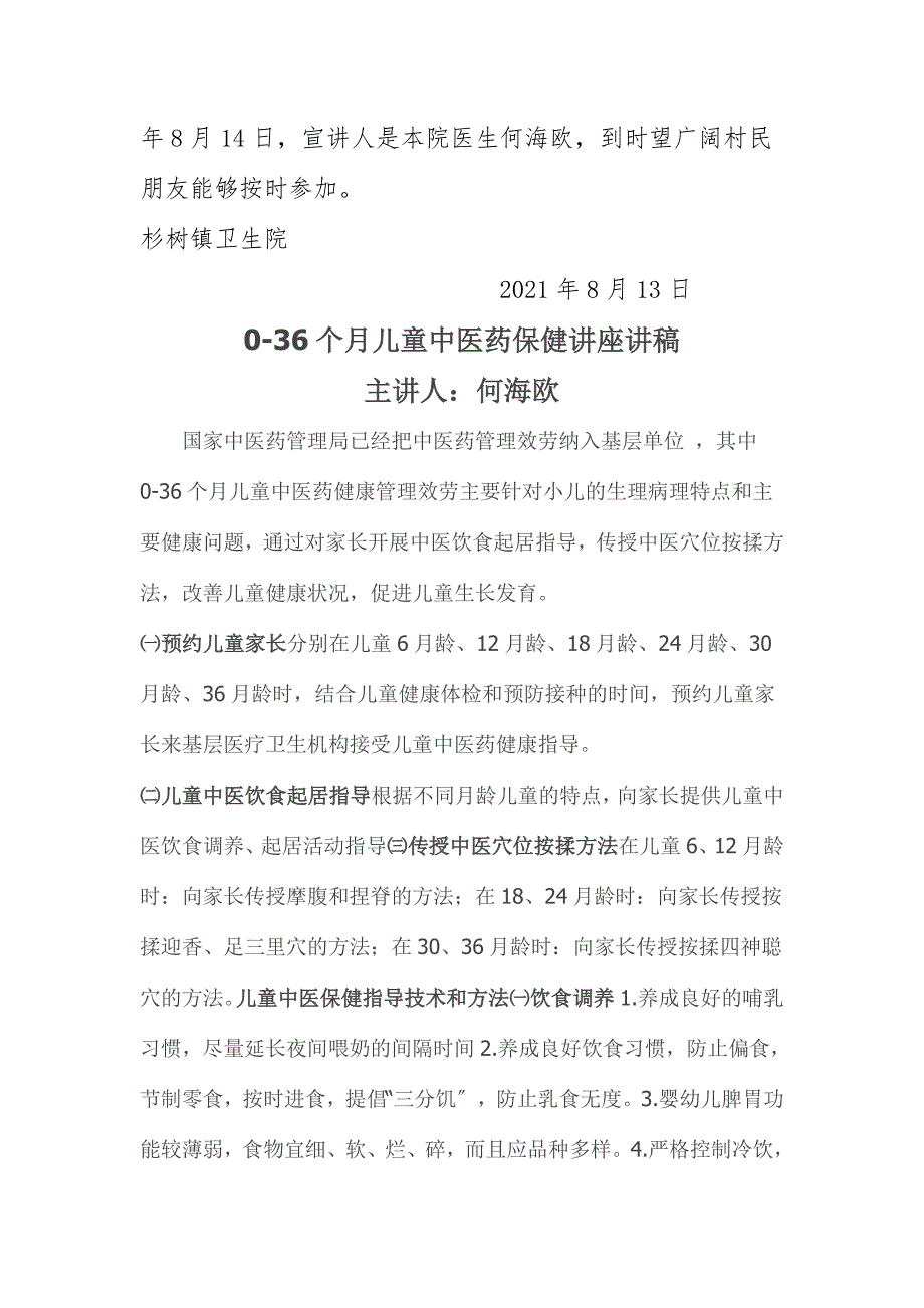 儿童中医药保健讲座同名_第3页