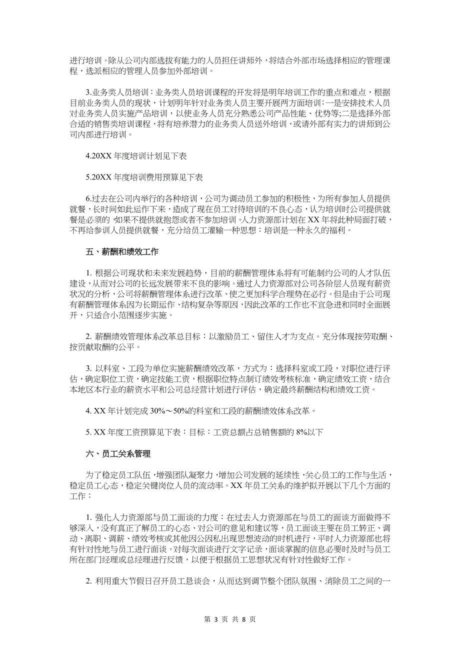 最新人力资源部工作计划与最新优秀监理工程师工作计划汇编_第3页