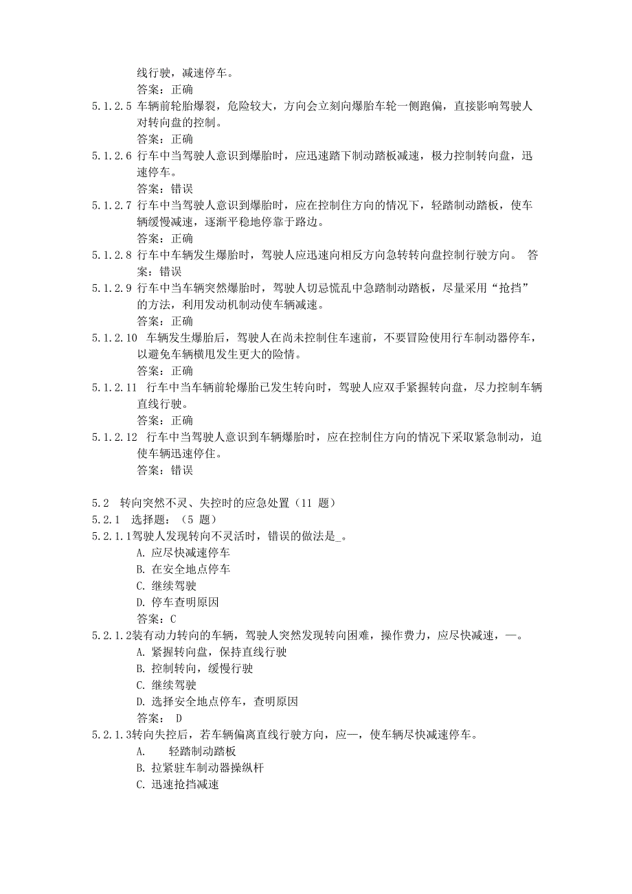 汽车紧急情况时临危处置知识_第3页