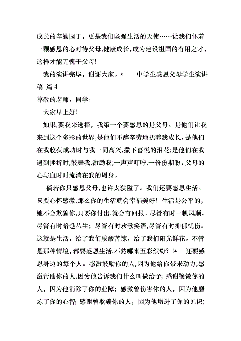 关于中学生感恩父母学生演讲稿汇总10篇_第4页