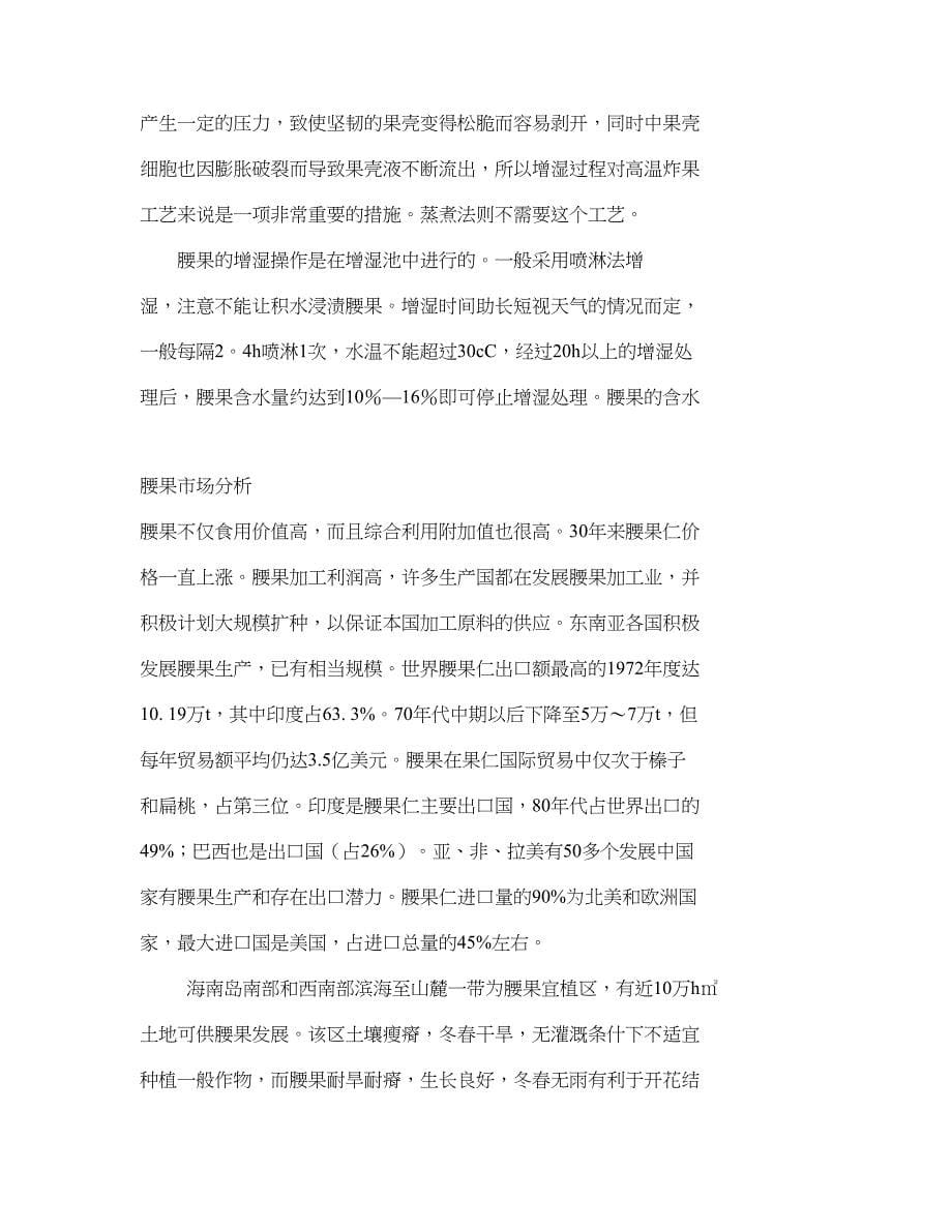 腰果 越南印度生产与出口_第5页