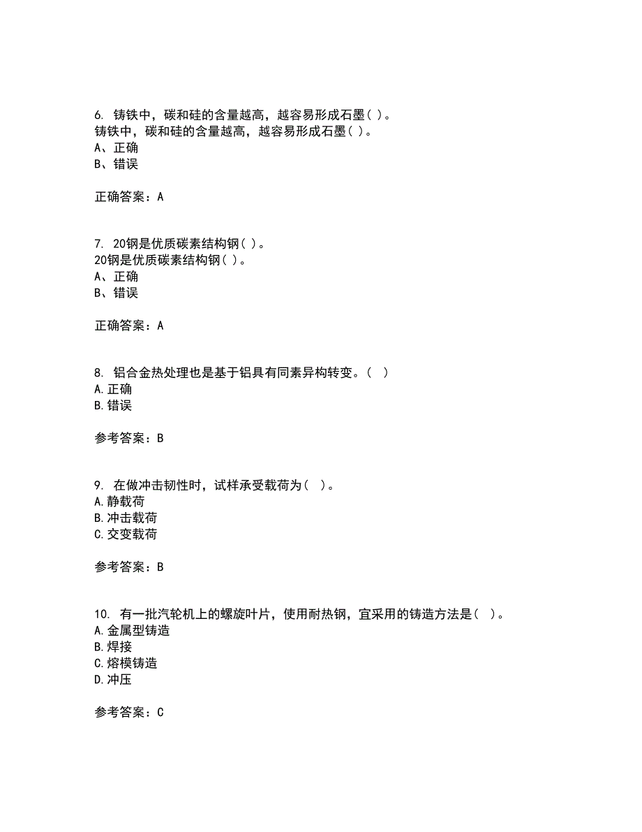 东北大学21春《工程材料学基础》在线作业二满分答案7_第2页