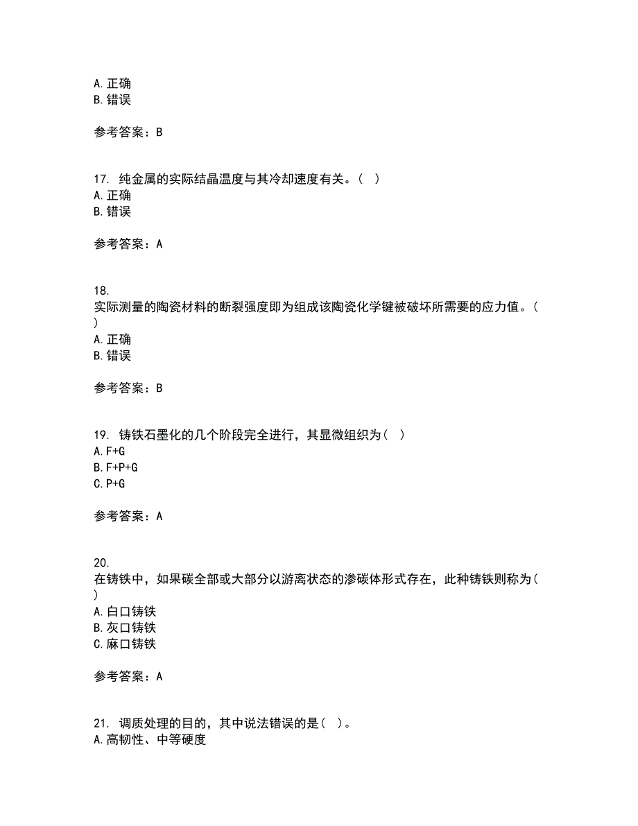 东北大学21春《工程材料学基础》在线作业二满分答案7_第4页