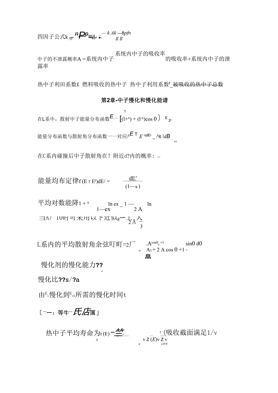 《核反应堆物理分析》公式整理_第3页