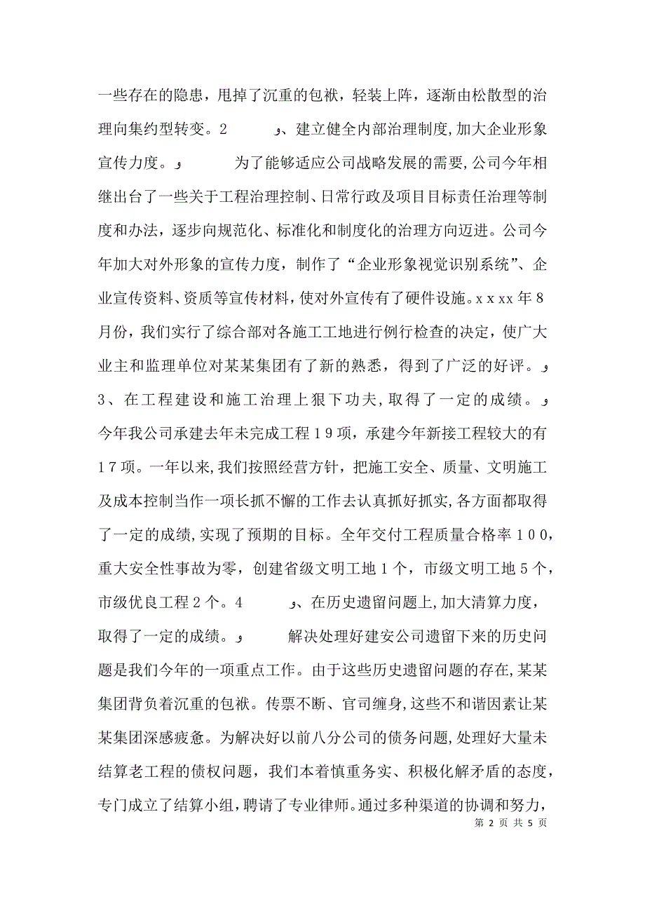 企业主管述职报告参考范文_第2页