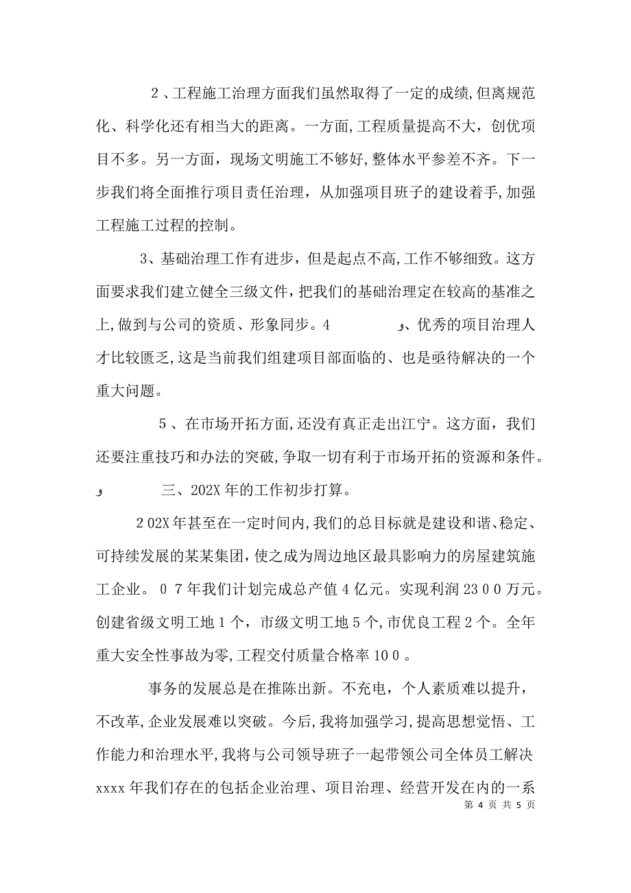 企业主管述职报告参考范文_第4页