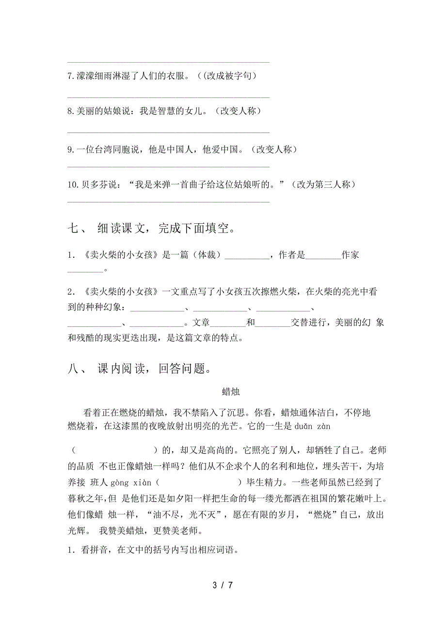 人教版三年级下册语文期中考试卷_第3页