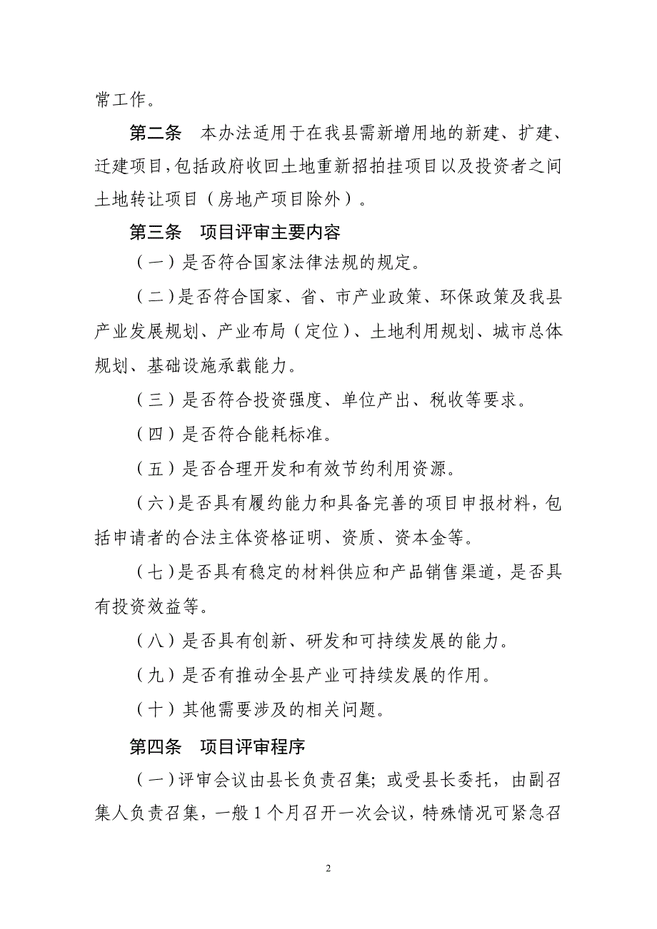 博罗招商选资项目评审办法试行_第2页