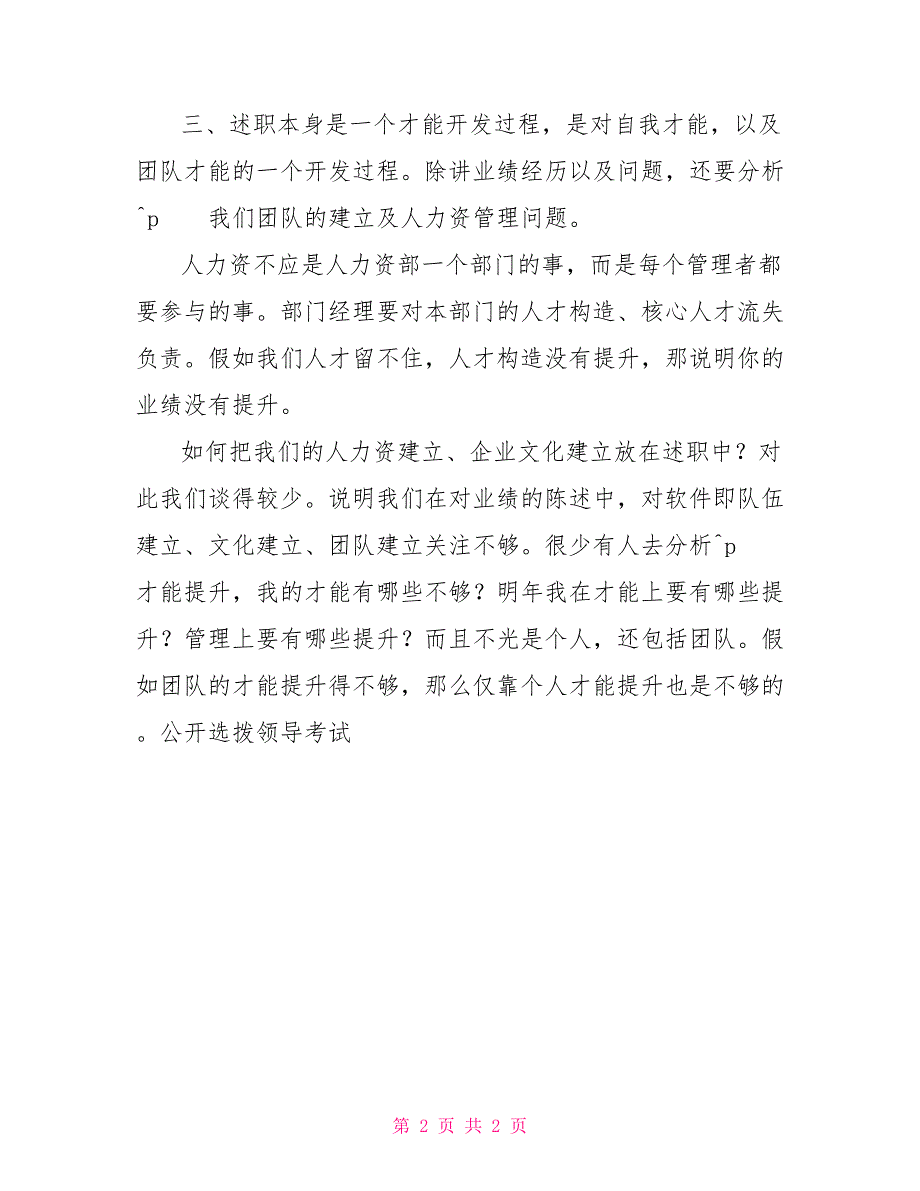 公文写作知识：述职报告的三要点_第2页