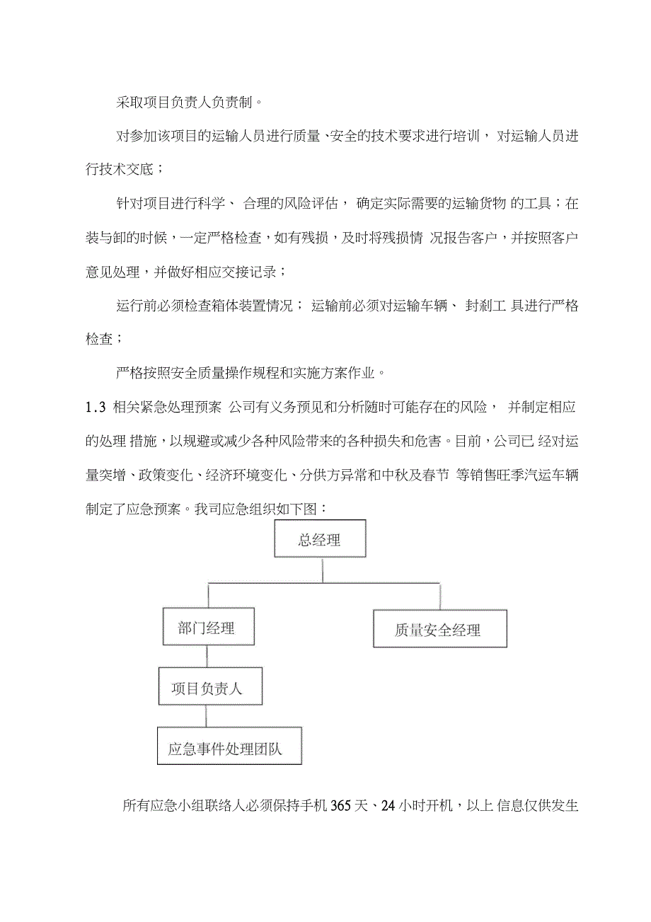 酒类物流运输要求及措施_第4页