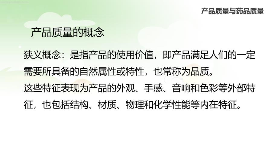 项目十医药企业质量管理课件_第3页