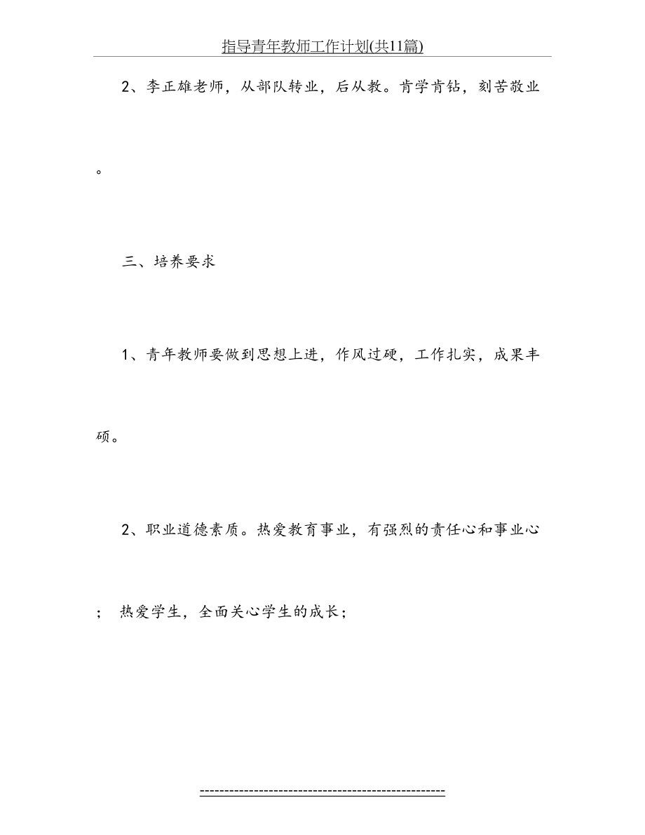 指导青年教师工作计划(共11篇)_第4页