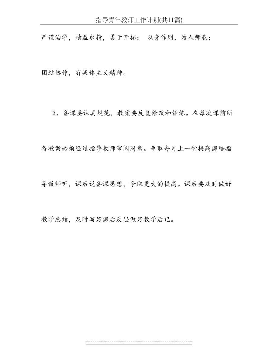 指导青年教师工作计划(共11篇)_第5页