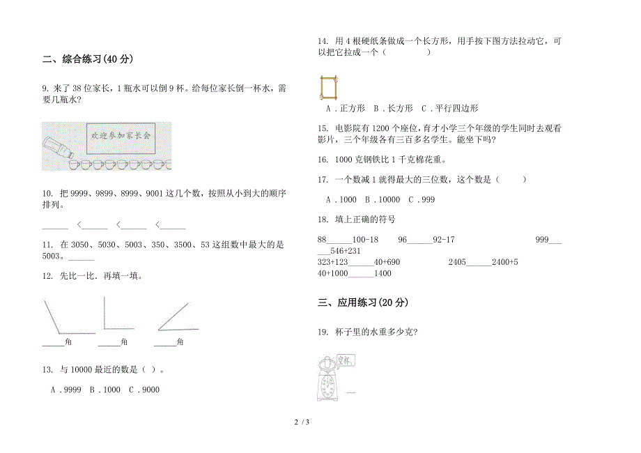 二年级同步复习下学期数学期末模拟试卷(部编人教版).docx_第2页