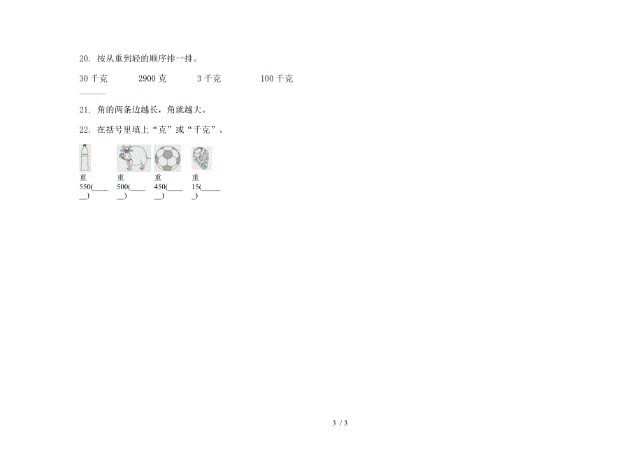 二年级同步复习下学期数学期末模拟试卷(部编人教版).docx_第3页