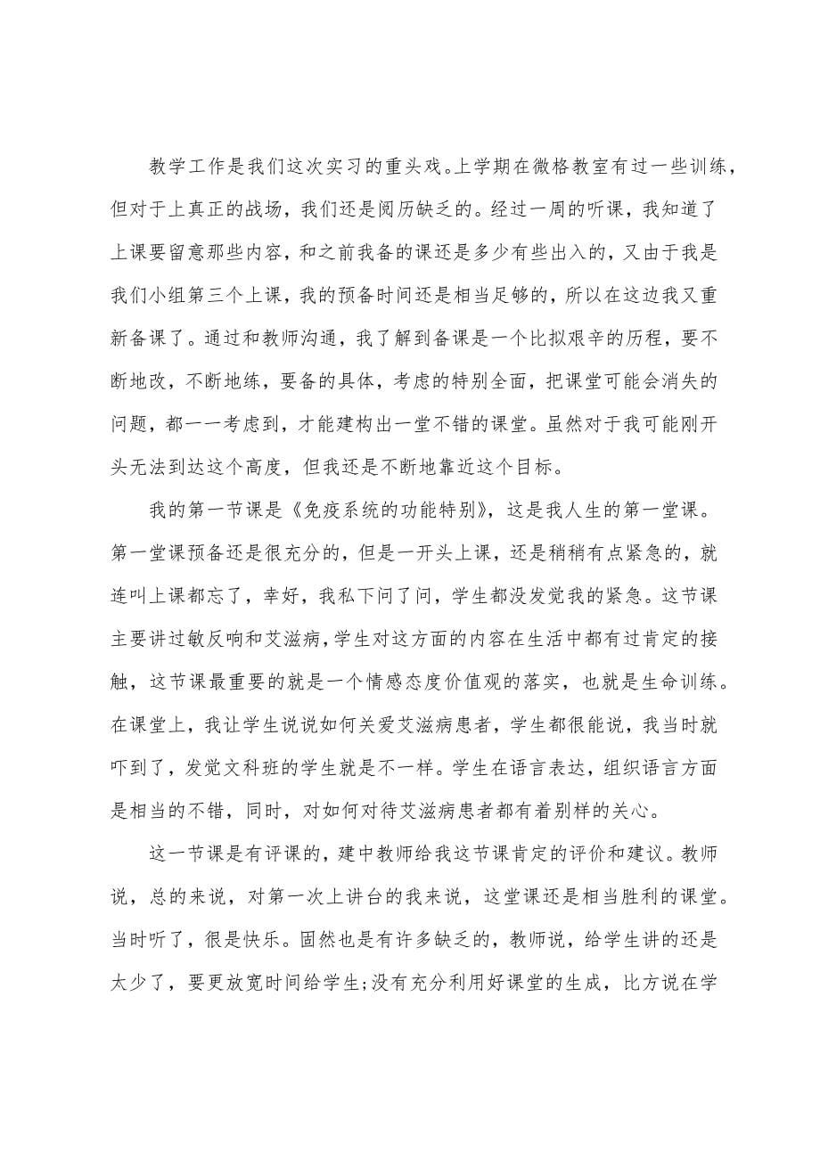 电子商务实习工作报告模板.docx_第5页