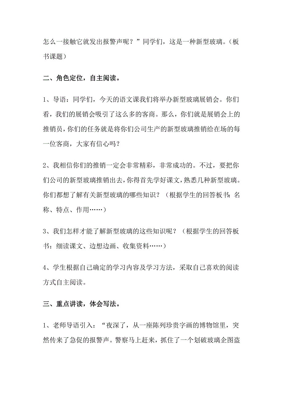 新型玻璃第二课时教学设计_第2页