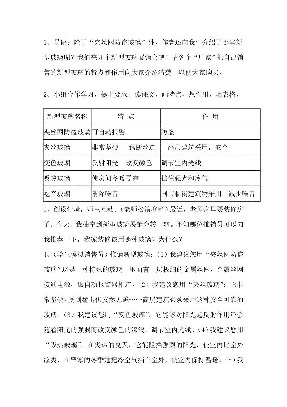 新型玻璃第二课时教学设计_第4页