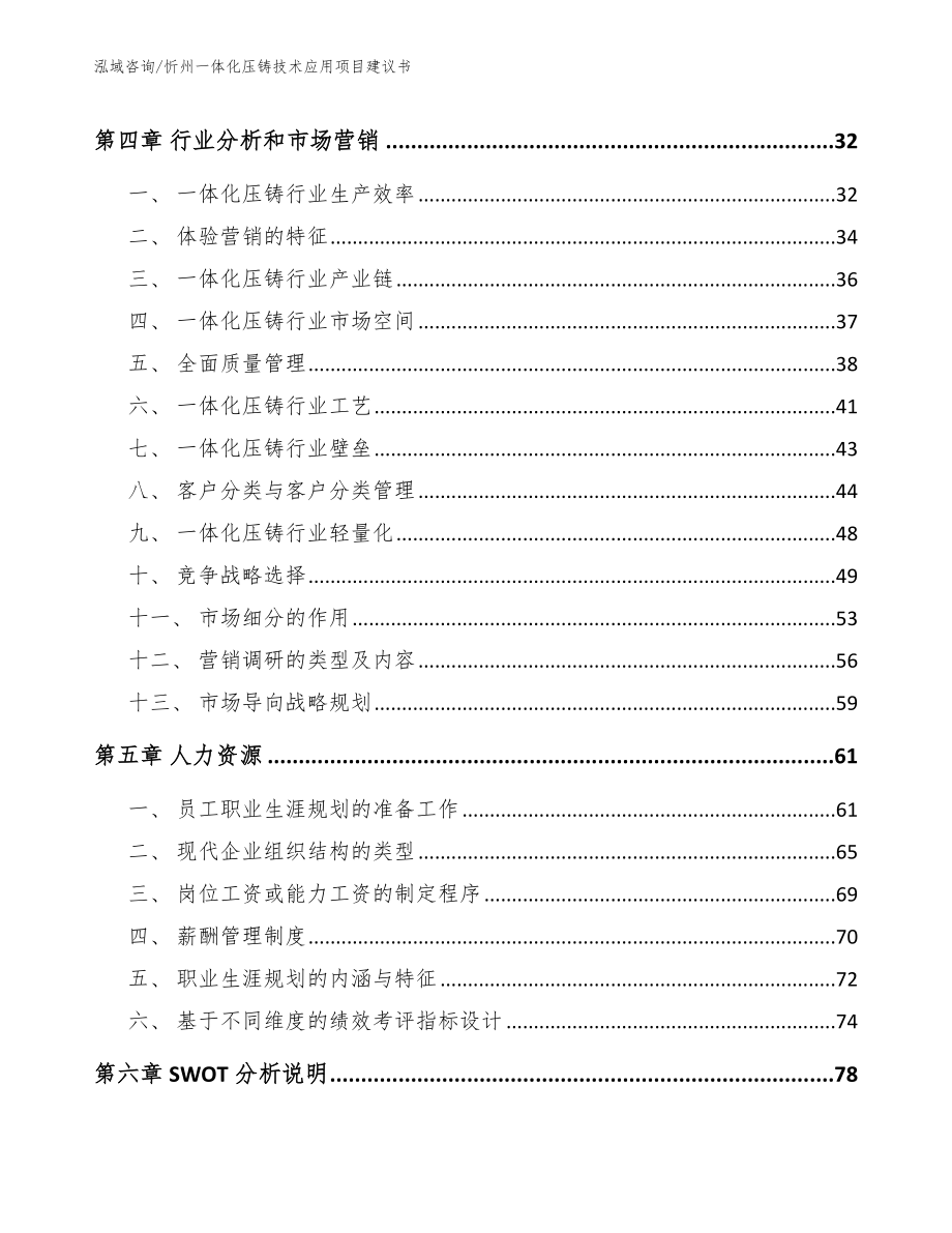 忻州一体化压铸技术应用项目建议书（参考模板）_第2页