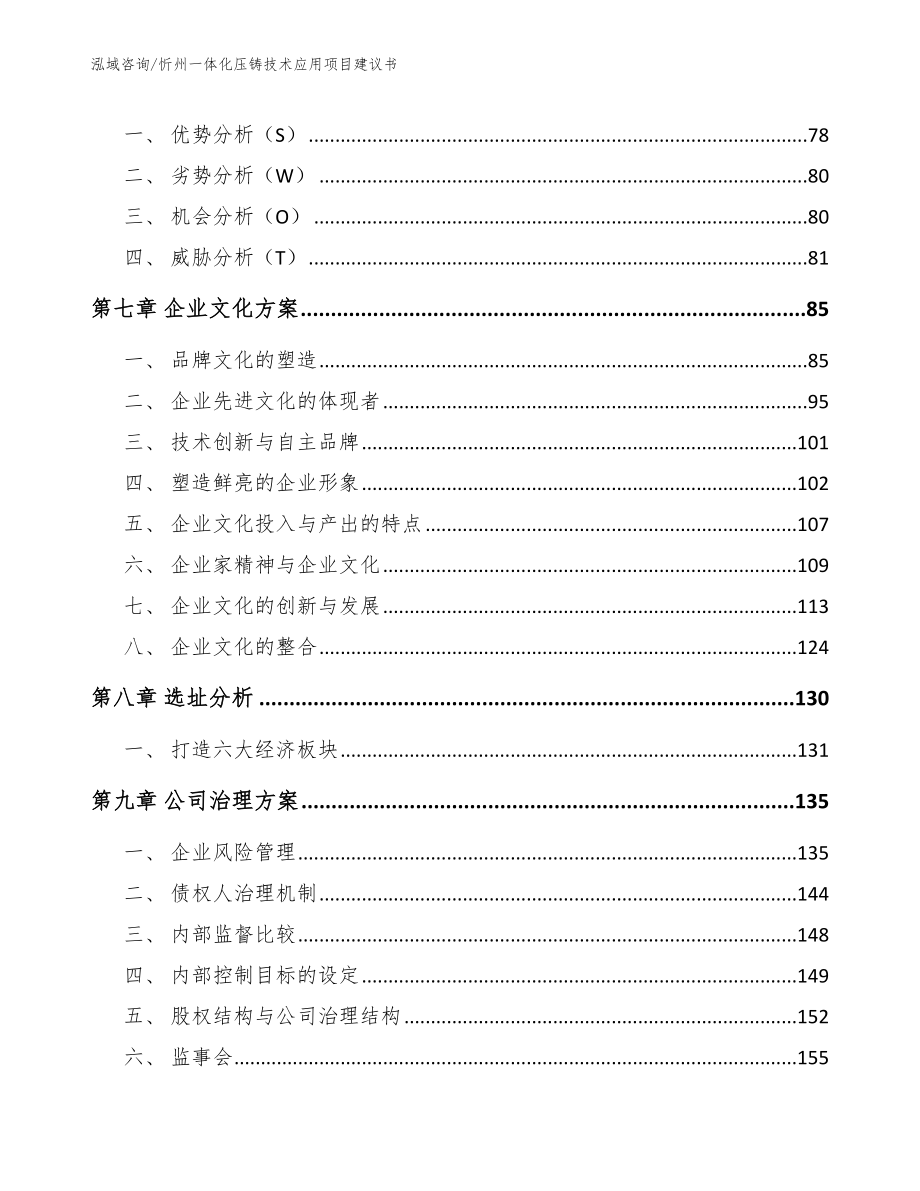 忻州一体化压铸技术应用项目建议书（参考模板）_第3页