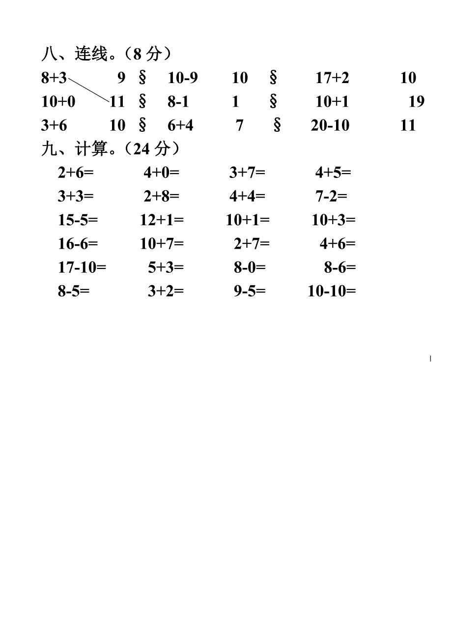 学前班语言(教育精品)_第3页