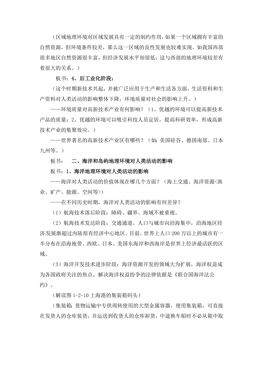 《区域地理环境对人类活动的影响》参考教案_第3页