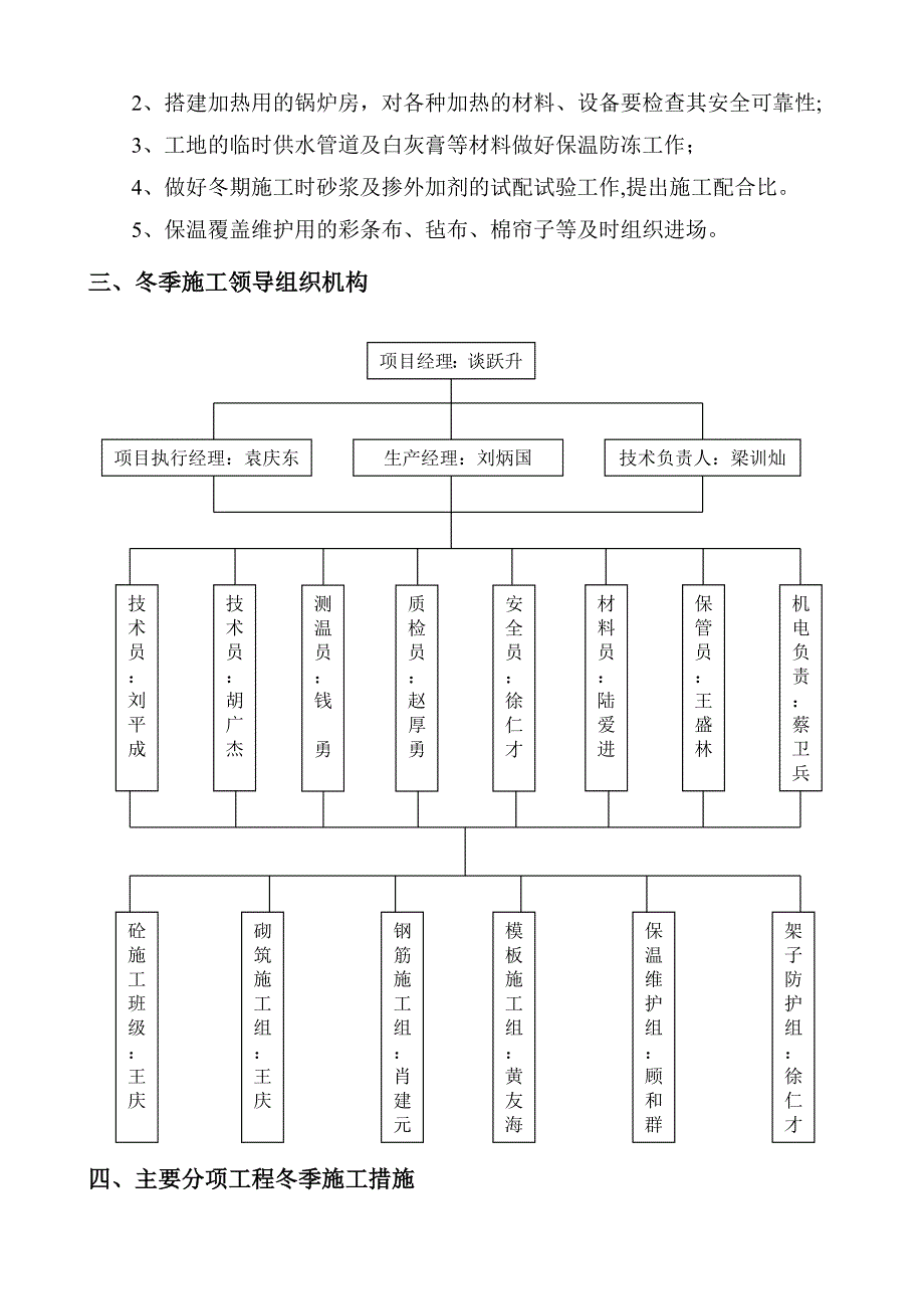 【施工方案】xx一期冬季施工方案_第2页