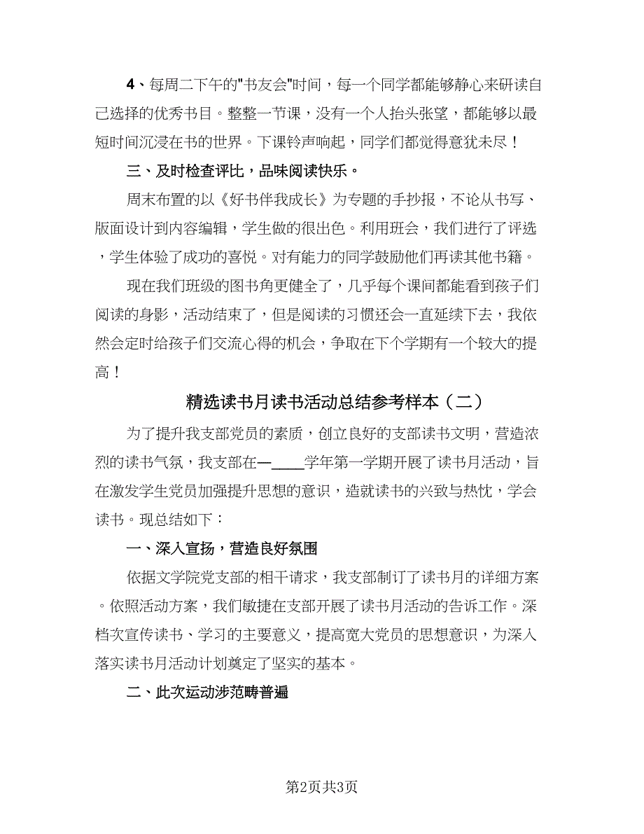 精选读书月读书活动总结参考样本（2篇）.doc_第2页