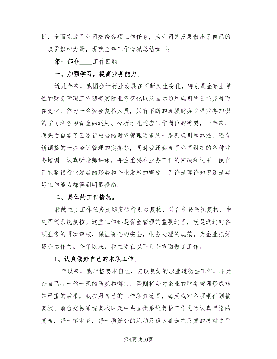 会计主管2023年工作总结及2023年工作计划（2篇）.doc_第4页