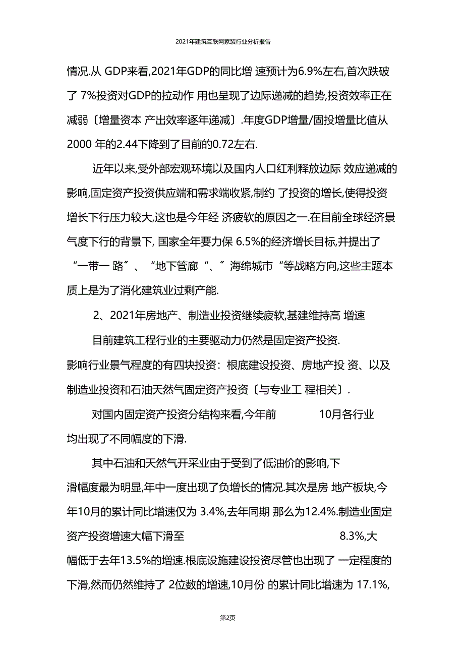 推荐2016年建筑互联网家装行业分析报告_第2页