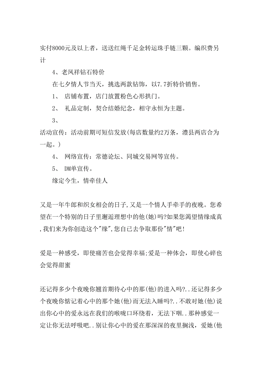 xx关于珠宝店七夕活动策划.doc_第3页