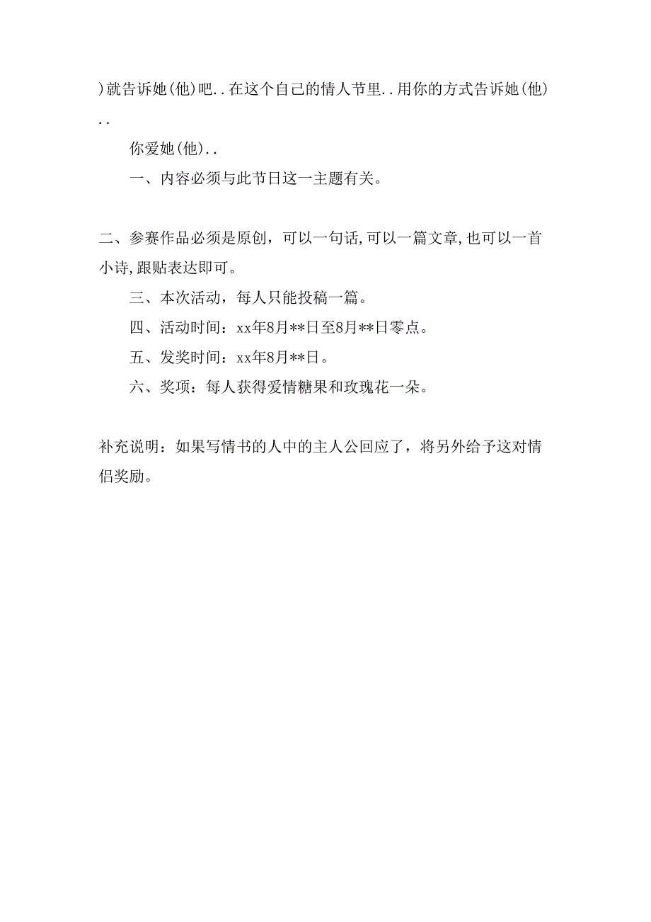 xx关于珠宝店七夕活动策划.doc_第4页