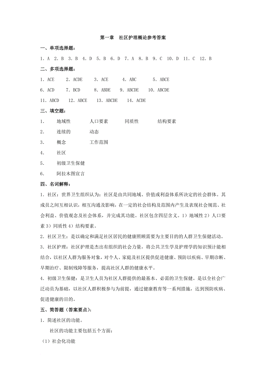 最新《社区护理学》参考答案_第1页