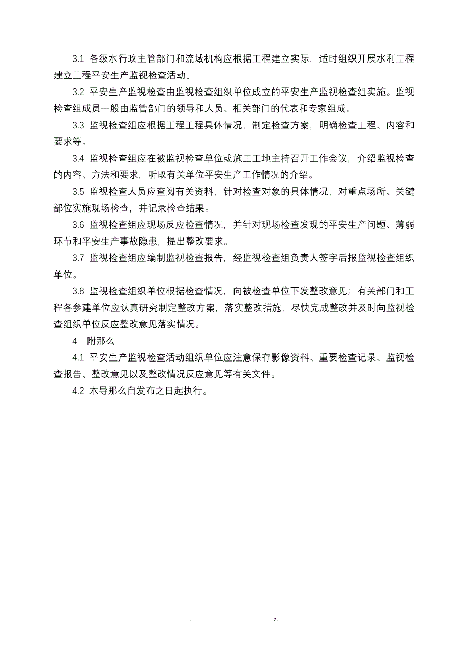 水利工程建设安全生产监督检查导则_第3页