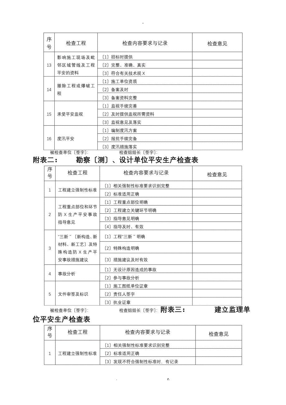 水利工程建设安全生产监督检查导则_第5页