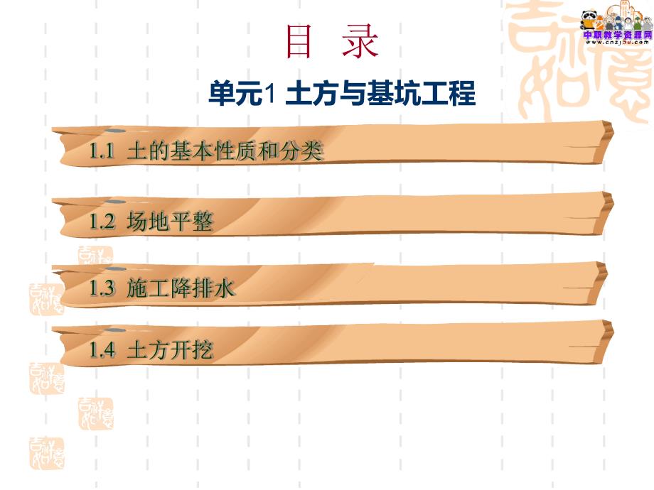 2014建筑施工技术武汉理工教学课件16 土方回填 文档资料_第2页