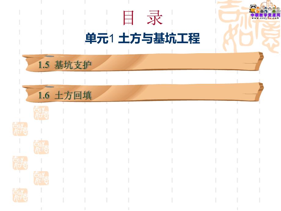 2014建筑施工技术武汉理工教学课件16 土方回填 文档资料_第3页