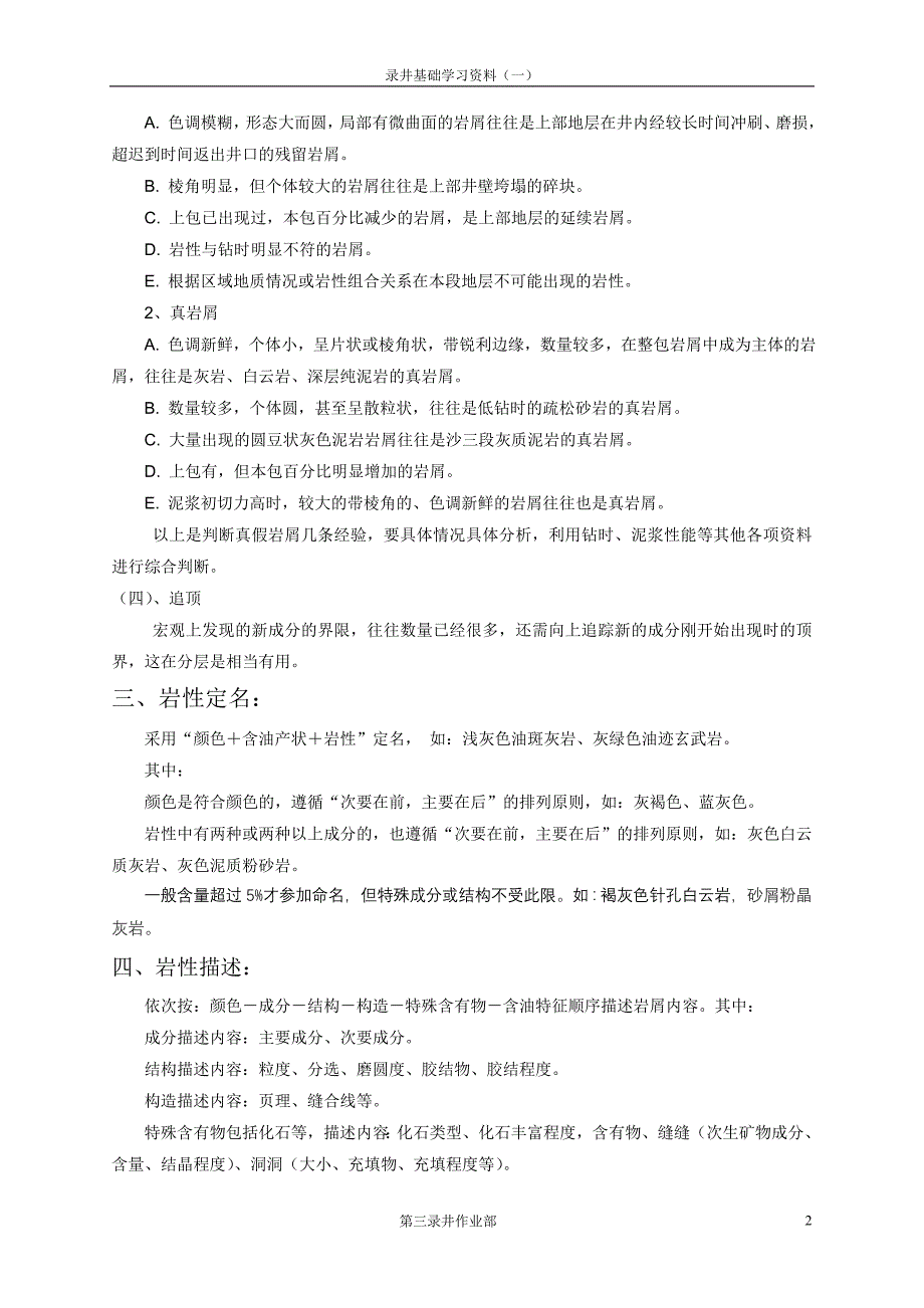 岩屑描述学习资料向晓彦.doc_第2页