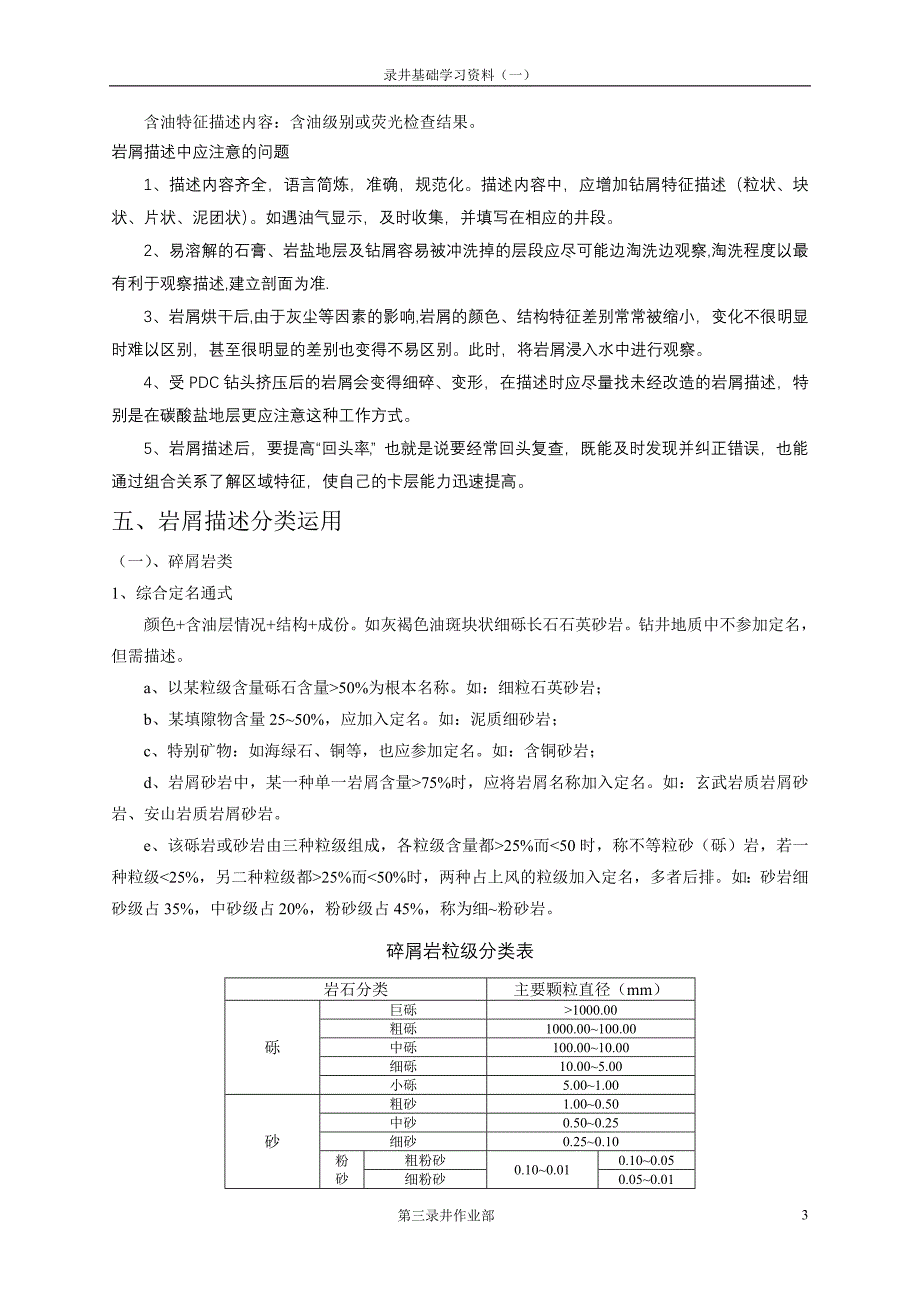 岩屑描述学习资料向晓彦.doc_第3页