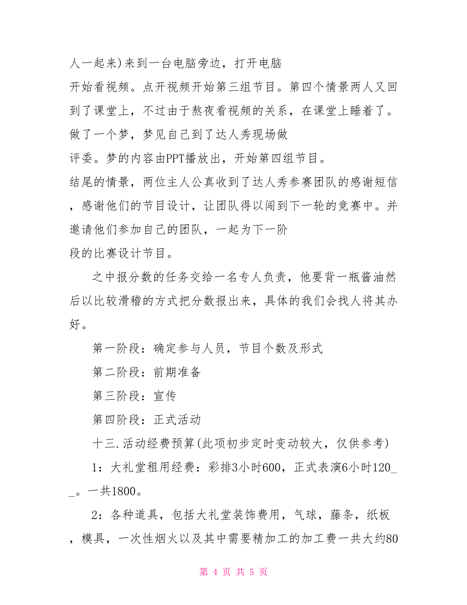 新生迎新晚会策划书例文_第4页