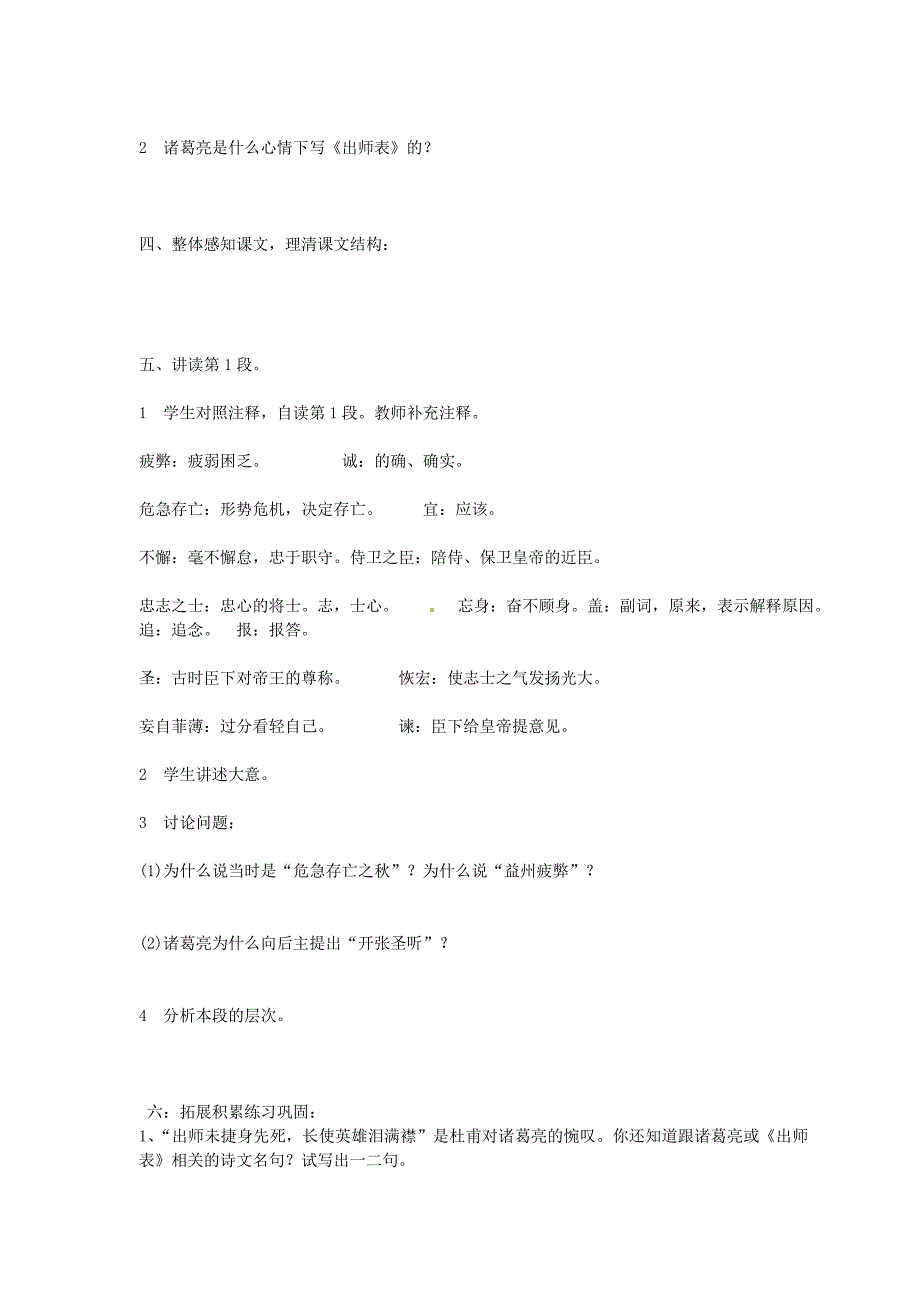 山东省淄博市沂源县燕崖中学九年级语文上册出师表教学案参考word_第2页