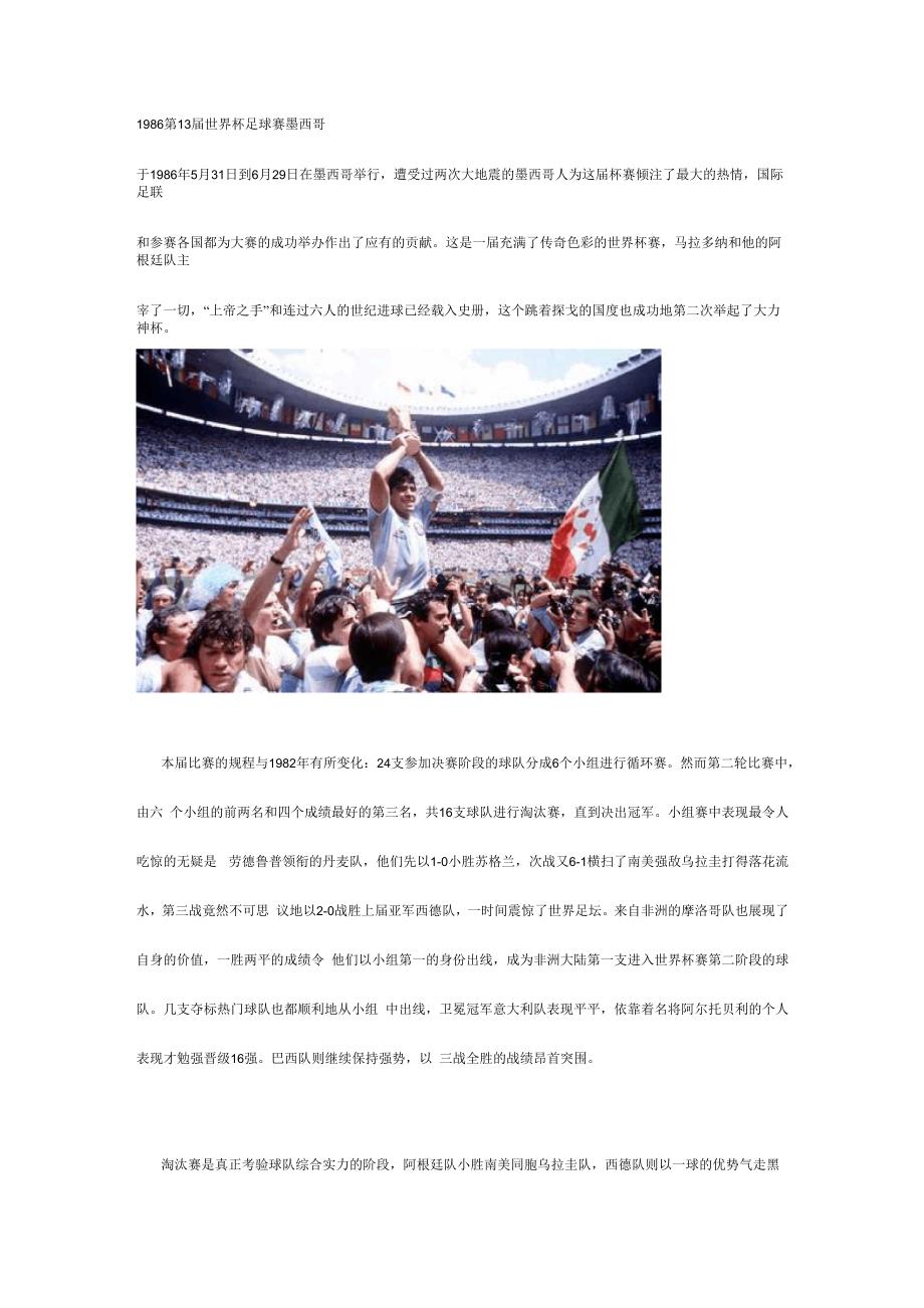1986第13届世界杯足球赛墨西哥(13)_第1页