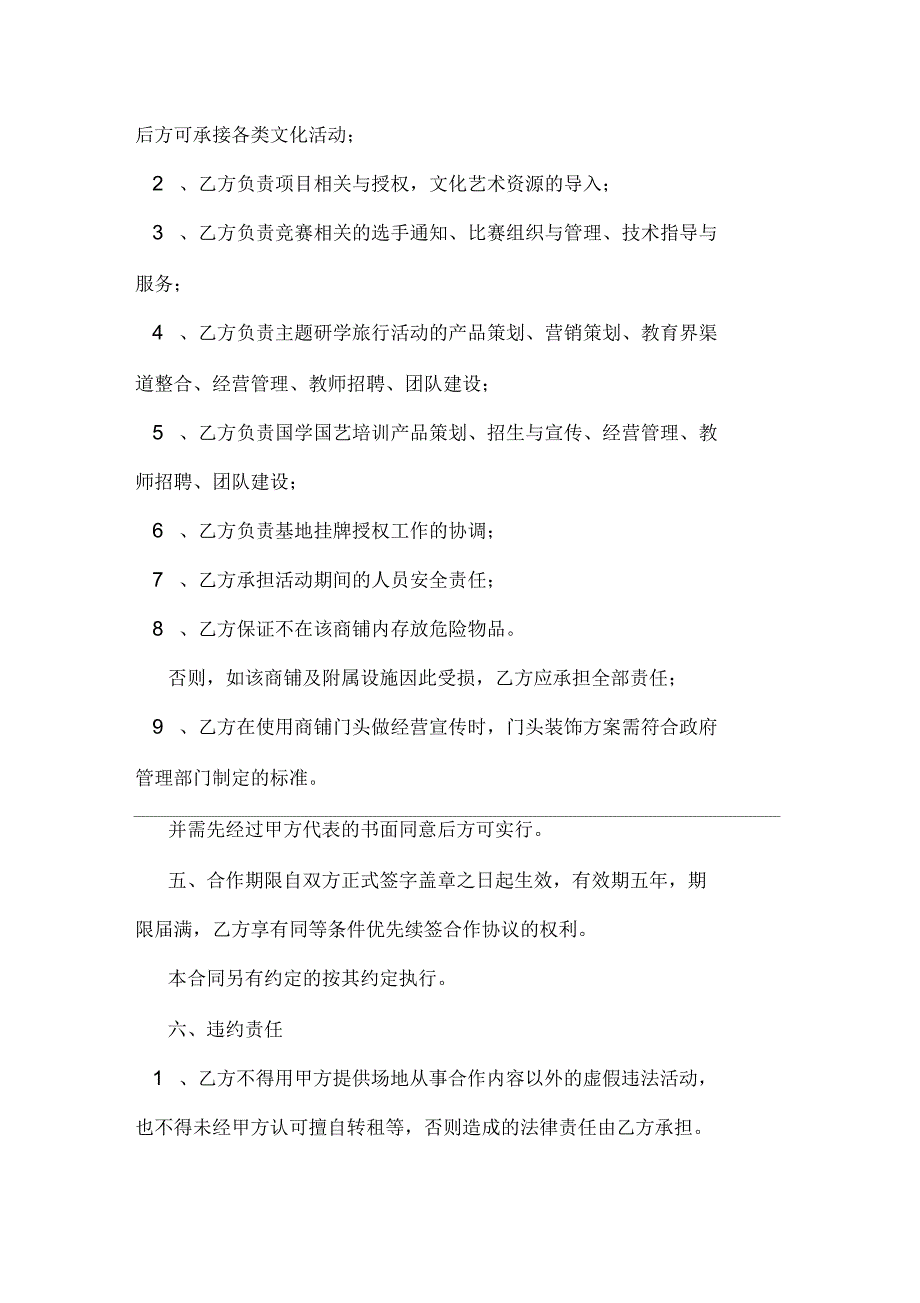 国学教育基地合作协议_第4页