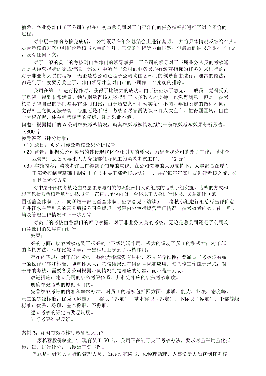 人力资源案例分析题10道及答案_第3页