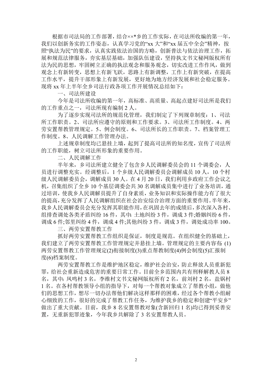 2021年最新关于乡司法行政工作总结范文_第2页