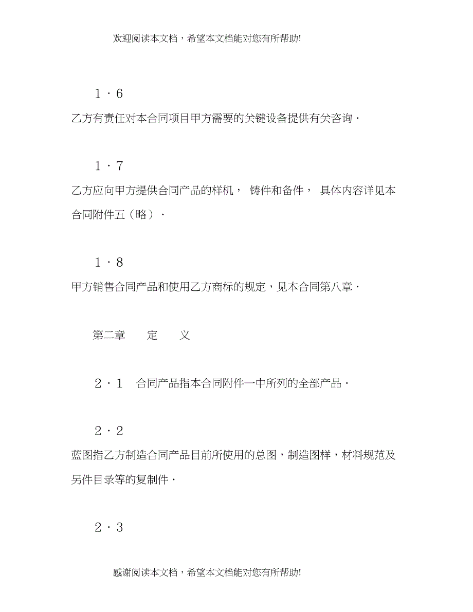 2022年中外技术转让合同2)_第3页